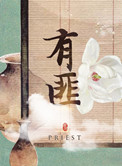 有匪有匪